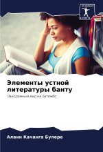 Jelementy ustnoj literatury bantu