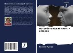 Potrebitel'skij gnew: U istokow