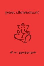 Nalla pillaiyar