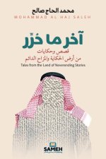 آخر ما حُرِّر