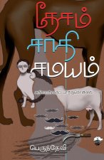 Thesam Saathi Samayam