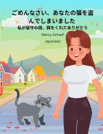 ごめんなさい、あなたの猫を盗んでしまӓ