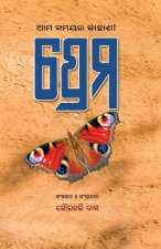 Ama Samayara Kahani