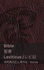 The Bible (Leviticus) / 聖書 (レビ記)