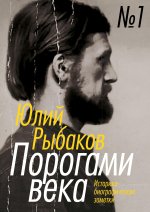 Porogami veka