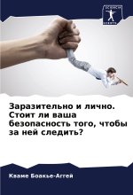 Zarazitel'no i lichno. Stoit li washa bezopasnost' togo, chtoby za nej sledit'?