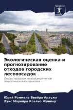 Экологическая оценка и п