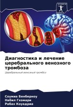 Diagnostika i lechenie cerebral'nogo wenoznogo tromboza