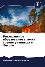 Inklüziwnoe obrazowanie s tochki zreniq uchaschihsq w Lesoto