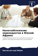Nalogooblozhenie nerezidentow w Juzhnoj Afrike