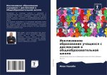 Inklüziwnoe obrazowanie uchaschihsq s dislexiej w obscheobrazowatel'noj shkole