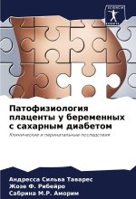 Patofiziologiq placenty u beremennyh s saharnym diabetom