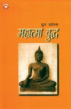 Yug Pravartak Mahatama Budh (युग प्रवर्तक महात्म