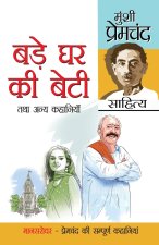Bade Ghar Ki Beti Tatha Anya Kahaniyan (बड़े घर की बेटी तथा अ
