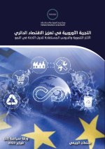 التجربة الأوروبية في تعز