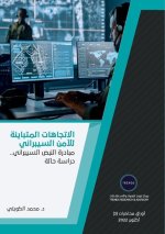 الاتجاهات المتباينة للأ&