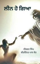 ਲੀਨ ਹੋ ਗਿਆ