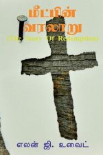 The Story of Redemption