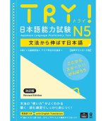 Try! Japanese Language Proficiency Test N5 Revised Edition