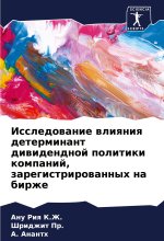 Issledowanie wliqniq determinant diwidendnoj politiki kompanij, zaregistrirowannyh na birzhe