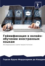 Gejmifikaciq w onlajn-obuchenii inostrannym qzykam