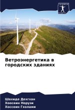 Vetroänergetika w gorodskih zdaniqh
