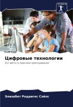 Cifrowye tehnologii