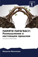 PAMYaTI PARAGVASU: Razmyshleniq o nastoqschem proshlom