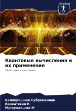 Kwantowye wychisleniq i ih primenenie