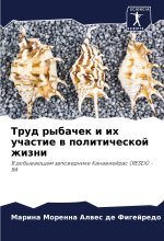 Trud rybachek i ih uchastie w politicheskoj zhizni
