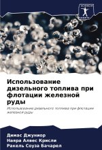 Ispol'zowanie dizel'nogo topliwa pri flotacii zheleznoj rudy