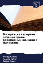 Vospriqtie kesarewa secheniq sredi beremennyh zhenschin w Pakistane