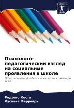 Psihologo-pedagogicheskij wzglqd na social'nye proqwleniq w shkole
