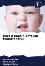 Post i qdro w detskoj stomatologii
