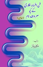 Funn Afsana nigari ke kuch maroof naam