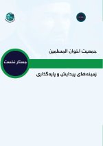 جمعيت اخوان المسلمين - زم¡