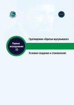 Группировка Братья мусу&