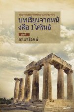 บทเรียนจากหนังสือ 1โคริ&