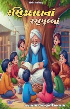 રસિકદાદાનાં રસગુલ્લાં - ૦