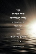 ספר הזוהר הקדוש - שיר השיר