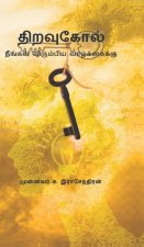 Thiravukol - Neengal Virumbiya Vazhkaikku