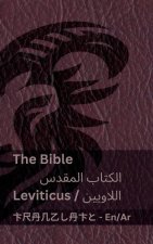 The Bible (Leviticus) / اللاويين) الكتاب الم