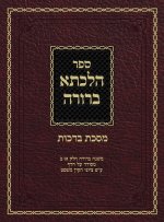Hilchasa Berurah Berochos