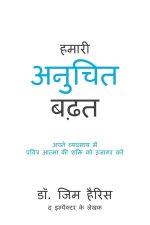 Our Unfair Advantage (Hindi Edition)