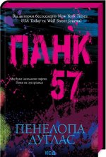 Punk 57. Wersja ukraińska/ Панк 57