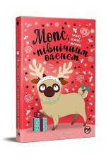 Mops, który chciał zostać reniferem. Tom 2. Wersja ukraińska/ Мопс, який хотів стати північним оленем (кн. 2)