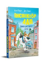 Inspektor Lap. Spójrz poza swój nos! Tom 1.  Wersja ukraińska/ Інспектор Лап. Дивись далі свого носа! (кн. 1)