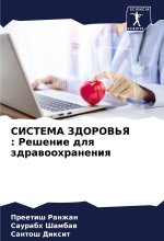SISTEMA ZDOROV'Ya : Reshenie dlq zdrawoohraneniq