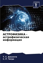 ASTROFIZIKA - astrofizicheskaq informaciq