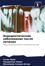 Jendodonticheskie zabolewaniq posle lecheniq